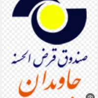 تهصیلات جاویدان