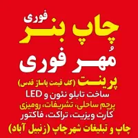 چاپ بنر استیکر نئون پرچم ساحلی  پرینت تراکت لیوان