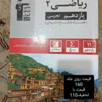 کتاب های پرتکرار قلم چی یازدهم و دهم تجربی|کتاب و مجله آموزشی|تهران, شمیران‌نو|دیوار