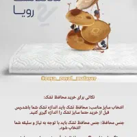 محافظ تشک رویا(ضد آب)|تشک تختخواب|ملایر, |دیوار