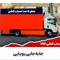 باربری حمل بار اثاثیه منزل اتوبار(اسباب کشی0تا100)