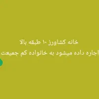 اجاره آپارتمان ۱۵۰ متری ۳خوابه طبقه ۲