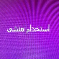 تعدادی منشی باروابط عمومی بالابرای بازاریابی تلفنی