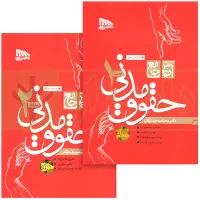 کتاب دوجلدی حقوق مدنی توکلی آخرین چاپ (۱۴۰۵)
