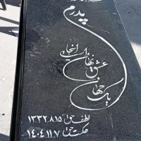 فروش انواع سنگ ساختمانی و مزار کوارویی
