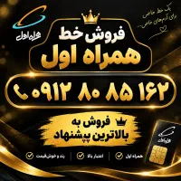 فروش سیم کارت کد ۸