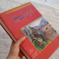 شاهنامه فردوسی به تصحیح ژول مول