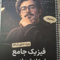 جزوه فیزیک
