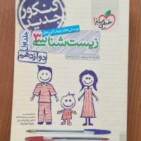 زیست شناسی ۳ خیلی سبز جلد ۱
