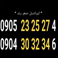 سیمکارت رند ایرانسل اعتباری    زیر قیمت
