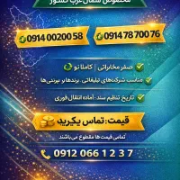 09141415324|سیم‌کارت|ارومیه, |دیوار