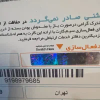 فروش دو خط 919 صفر رند پشت هم