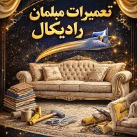 خدمات مبل تعمیر مبل فدک رازی کوی زهرا مدرس