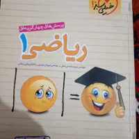 کتابهای کنکور ریاضی فیزیک . هر کتاب ۱۵۰۰۰۰ت|کتاب و مجله آموزشی|مراغه, |دیوار
