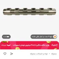 کلکتور پکیچ|آبگرمکن، پکیج، شوفاژ|گنبد کاووس, |دیوار