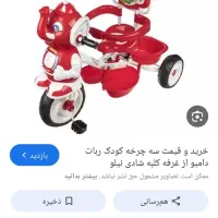 تعمیرات تخصصی انواع سه چرخه|اسباببازی بچه|کاشان, ملک آباد|دیوار