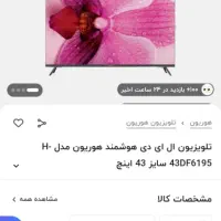 تلویزیون LED 43 اینچ مارک HORION|تلویزیون و پروژکتور|ایذه, |دیوار