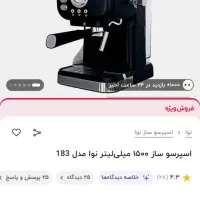 دستگاه اسپرسو ساز|سماور، چای‌ساز، قهوه‌ساز|اندیشه, اندیشه فاز ۴|دیوار
