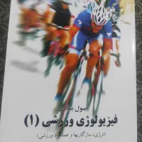 فیزیولوژی ورزشی گایینی