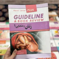 کتاب گایدلاین پزشکی|کتاب و مجله آموزشی|قم, انصار‌الحسین|دیوار