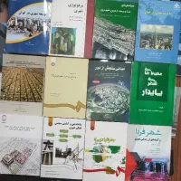 کتابهای نو و مرجع رشته جغرافیا و شهرسازی