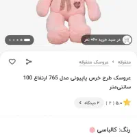 دیجی کالا خرس