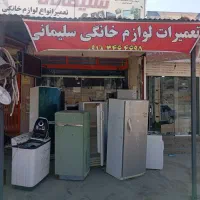 تعمیرات تضمینی یخچال و فریزر و ماشین لباسشویی