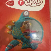 کتابکار ریاضی دوم کارپوچینو گاج