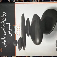 کتاب درسی تخصصی روانشناسی و حقوق نو|کتاب و مجله آموزشی|اصفهان, همدانیان|دیوار
