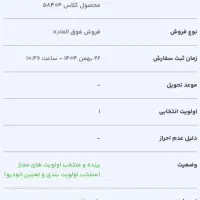 حواله سمند سورن