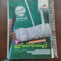 کتابکار خیلی سبز زیست یازدهم