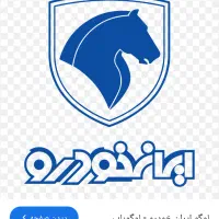 استخدام شرکت ایران خودرو