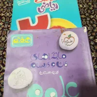 کتابهای کمک درسی ریاضی و علوم هفتم