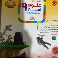 علوم رشادت نهم مبتکران