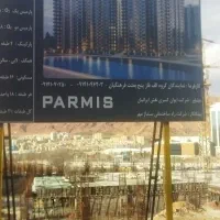 پیش فروش آپارتمان بعثت فرهنگیان