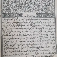 کتاب دستنویس دوره قاجار