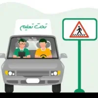 اموزشگاه رانندگی گواهینامه خودرو