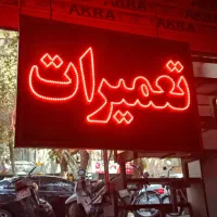 فروش تابلو تعمیرات ضد آب