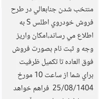 فروش حواله اطلس s