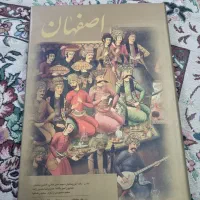 کتاب اصفهان
