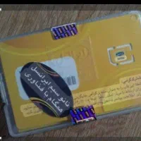 سیم کارت ایرانسل اعتباری|سیم‌کارت|مشهد, شیرودی|دیوار