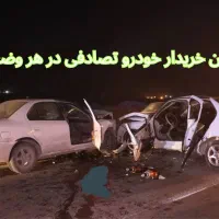 دنا پلاس معاوضه با تصادفی