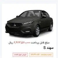 فروش حواله سهند s مشکی سایپا