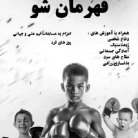 آموزش کیک بوکسینگ