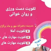 کارگاه رفع مشکلات املا و روانخوانی