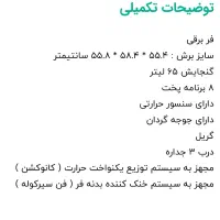 فر توکار پرنیان po104