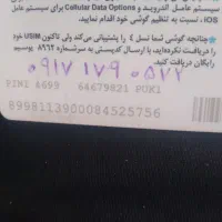 یک خط صفر ۰۹۱۷۱۷۹۰۵۷۲|سیم‌کارت|بندر گناوه, |دیوار