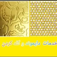 خدمات کالاف.گلد و دایموند