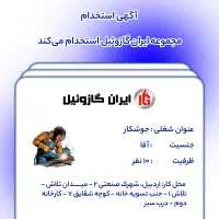 استخدام جوشکار در مجموعه ایران گازوئیل