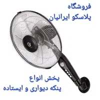 پنکه دیواری ژنیال k16|پنکه و تصفیه‌کنندهٔ هوا|تهران, آذربایجان|دیوار